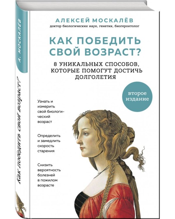 Как победить свой возраст? 8 уникальных способов, которые помогут достичь долголетия