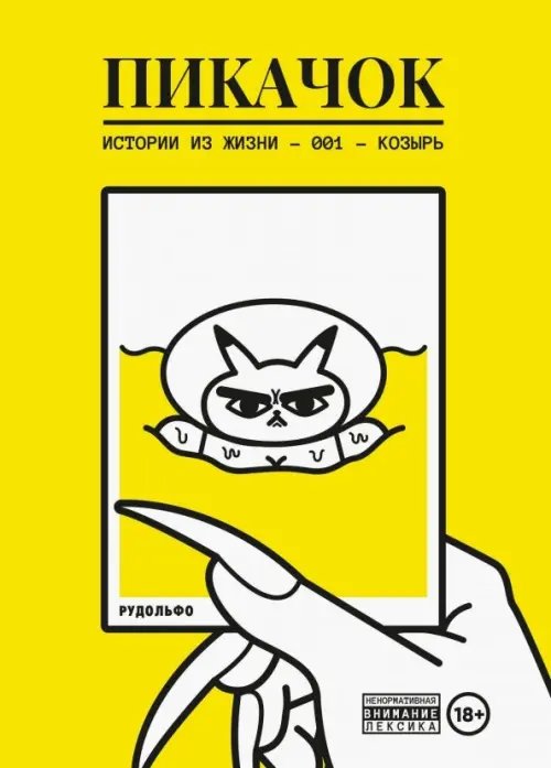 Зарубежные комиксы ПиКачок