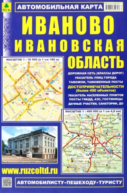 Карты городов Карта автомобильная. Иваново. Ивановская область