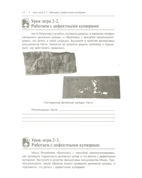 Дополнительное изображение книги «Основы управления личными финансами. 10-11 классы. Сборник игр и заданий по курсу»