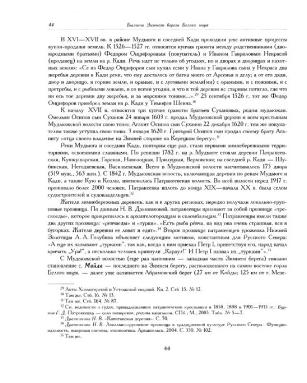 Былины. Том 8. Былины зимнего берега Белого моря