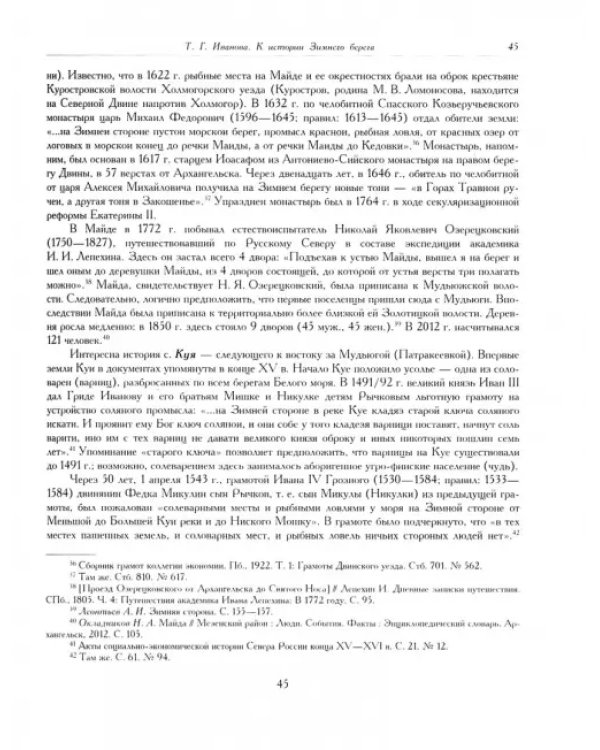 Былины. Том 8. Былины зимнего берега Белого моря