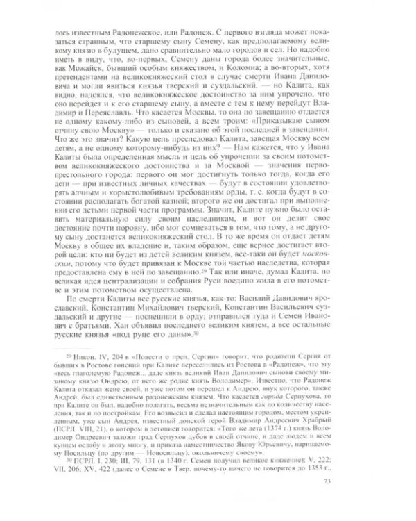 Великие и удельные князья Северной Руси в татарский период, с 1238 по 1505 г. В 2-х томах (количество томов: 2)