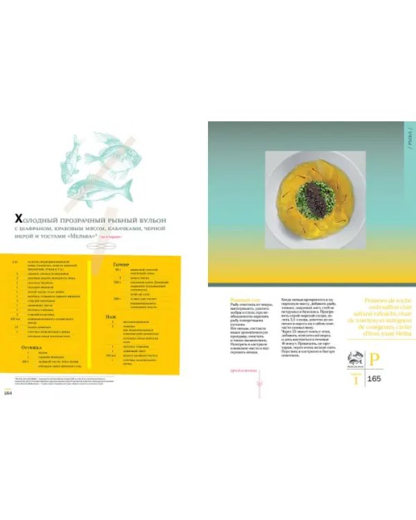 Большая кулинарная книга. Рыба и морепродукты