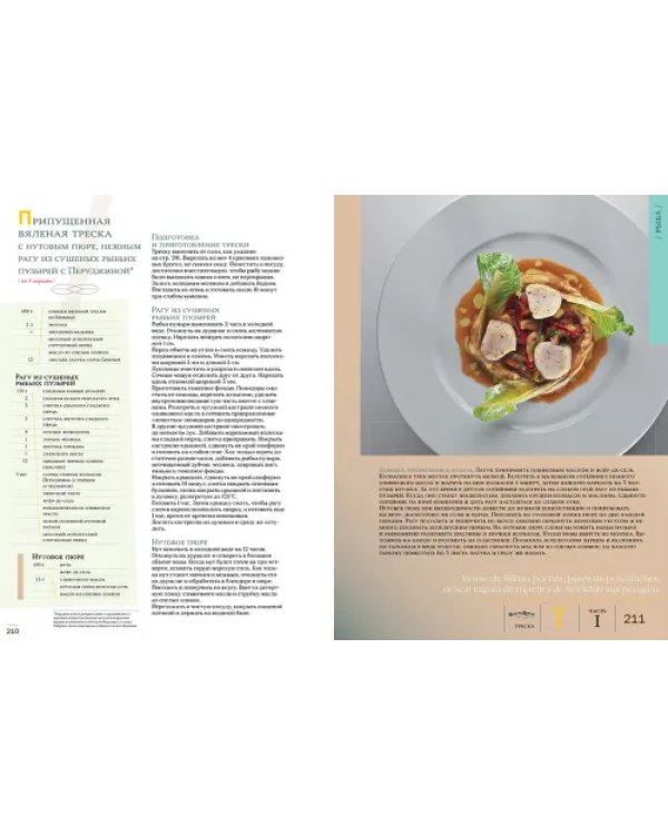 Большая кулинарная книга. Рыба и морепродукты