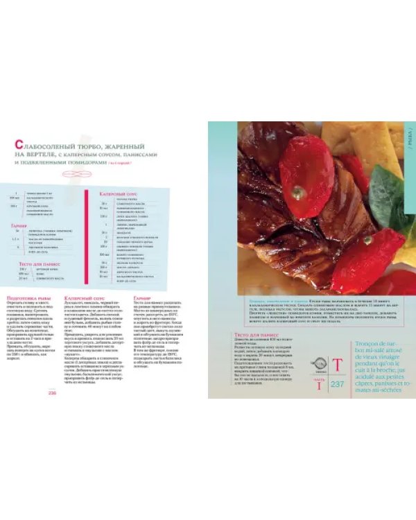Большая кулинарная книга. Рыба и морепродукты