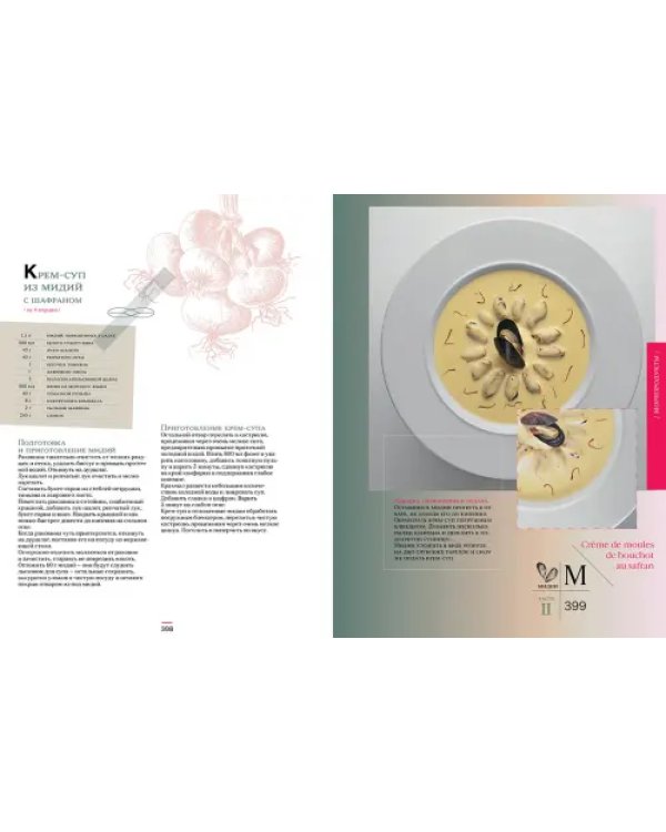 Большая кулинарная книга. Рыба и морепродукты
