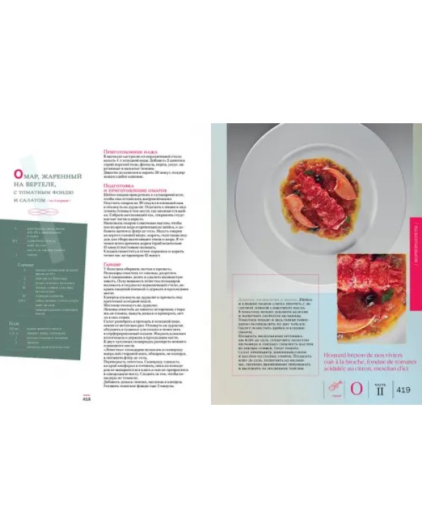 Большая кулинарная книга. Рыба и морепродукты