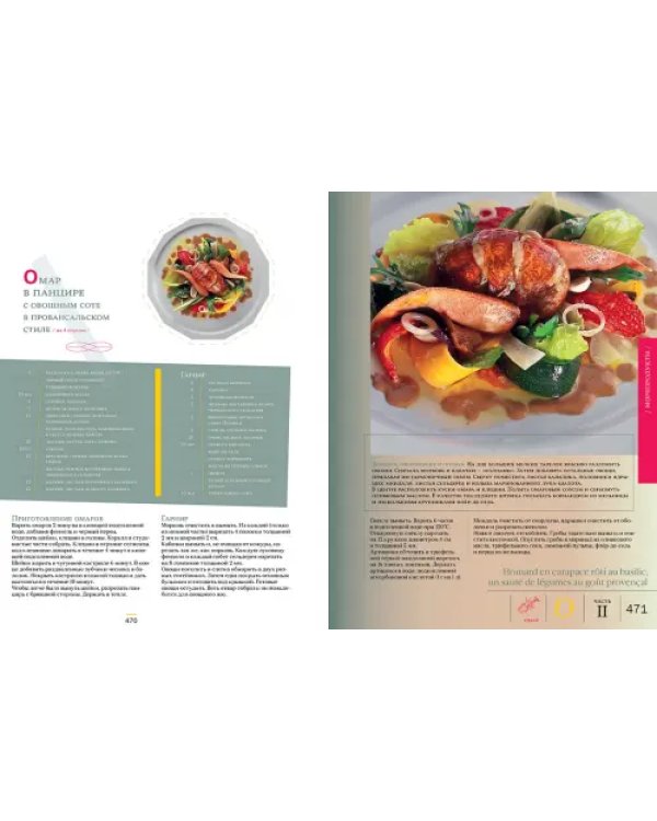 Большая кулинарная книга. Рыба и морепродукты