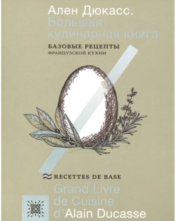 Большая кулинарная книга. Рыба и морепродукты