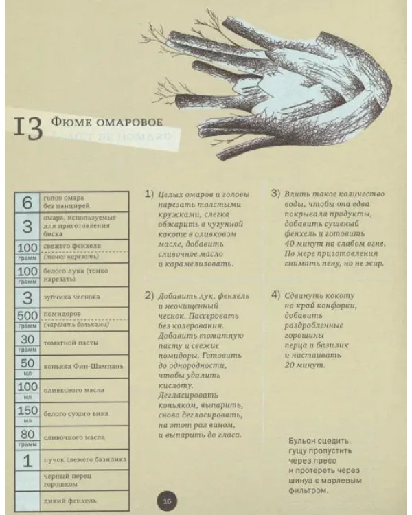 Большая кулинарная книга. Рыба и морепродукты