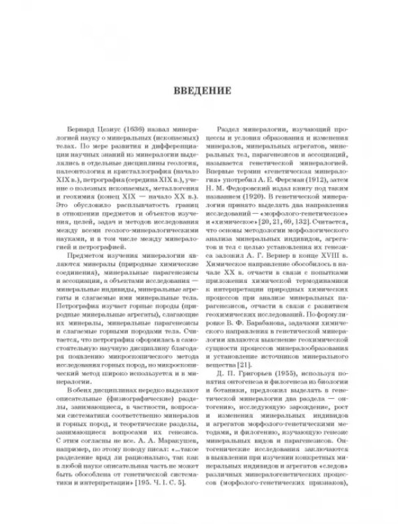 Лабораторные петрографические исследования с применением методов онтогенического анализа