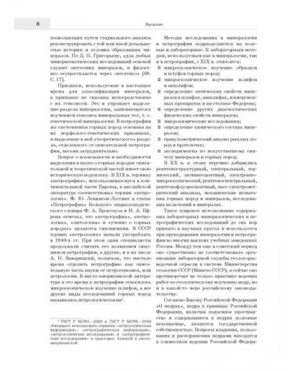 Лабораторные петрографические исследования с применением методов онтогенического анализа