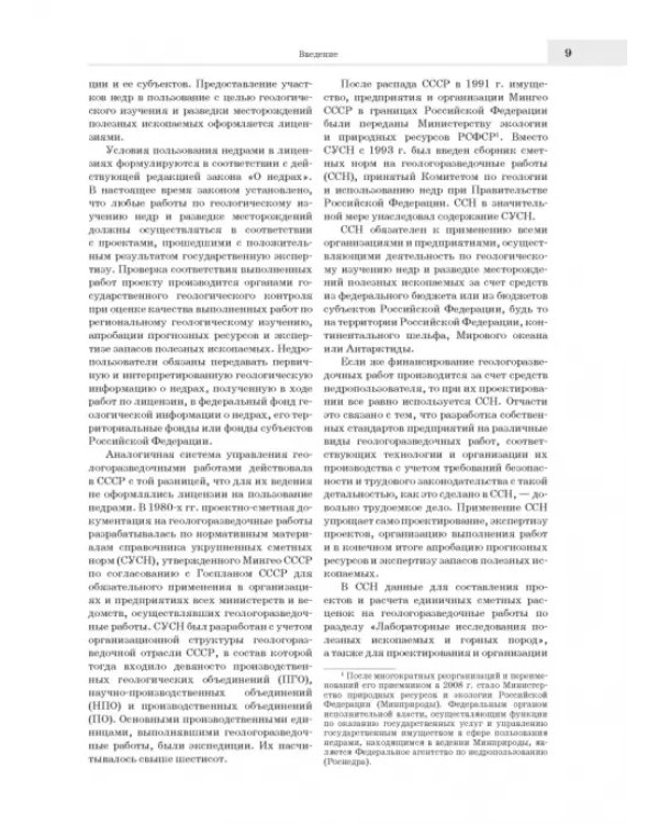 Лабораторные петрографические исследования с применением методов онтогенического анализа