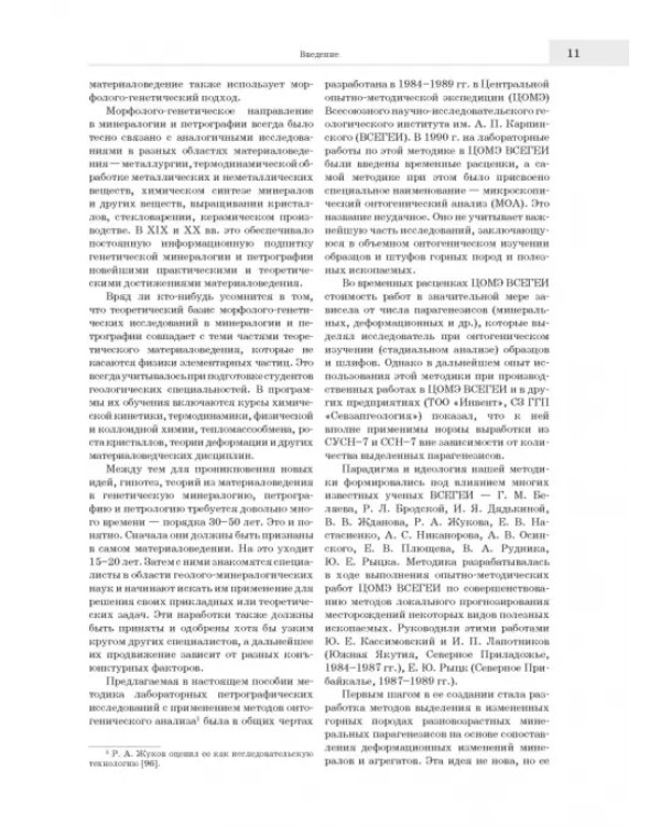 Лабораторные петрографические исследования с применением методов онтогенического анализа