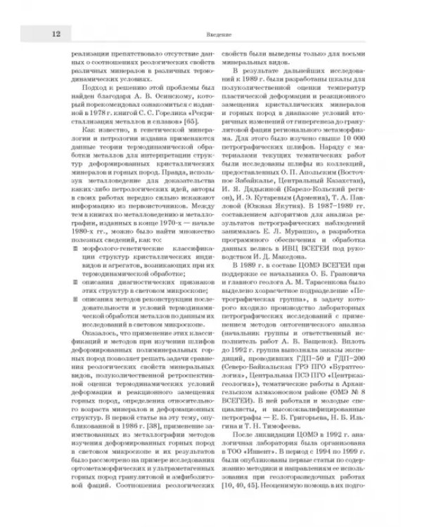 Лабораторные петрографические исследования с применением методов онтогенического анализа