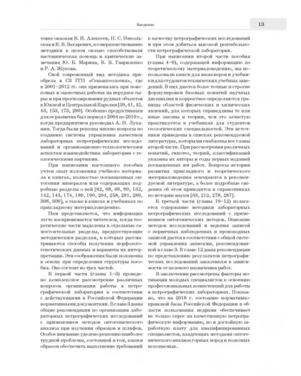 Лабораторные петрографические исследования с применением методов онтогенического анализа