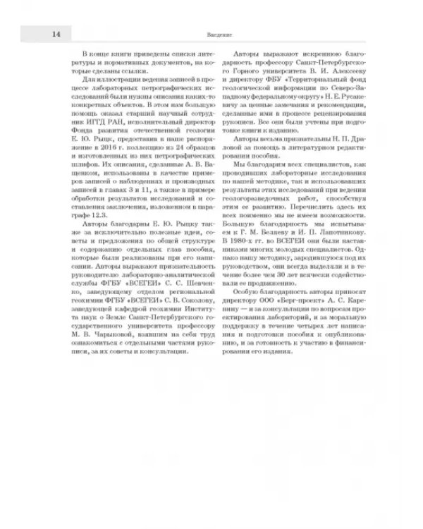 Лабораторные петрографические исследования с применением методов онтогенического анализа