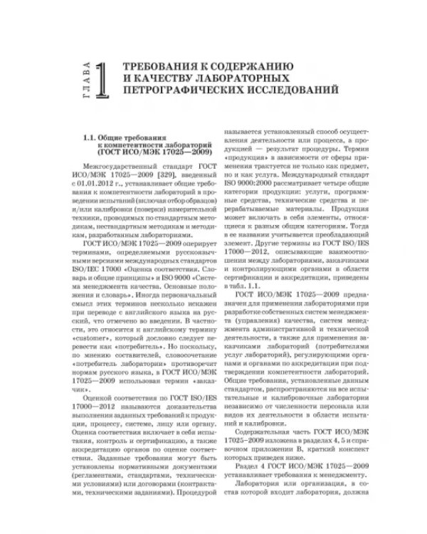 Лабораторные петрографические исследования с применением методов онтогенического анализа