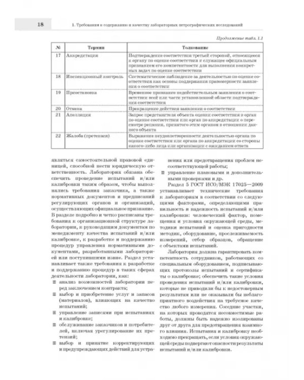 Лабораторные петрографические исследования с применением методов онтогенического анализа