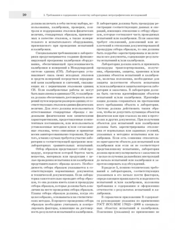 Лабораторные петрографические исследования с применением методов онтогенического анализа