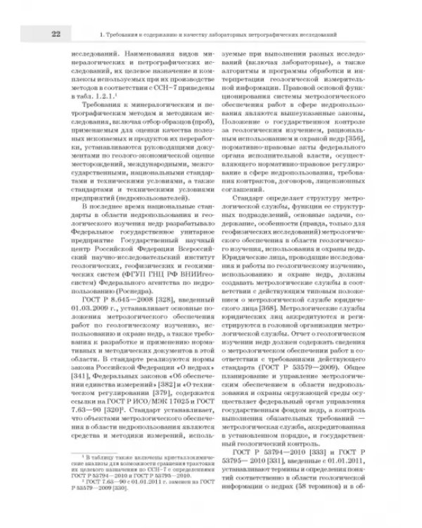 Лабораторные петрографические исследования с применением методов онтогенического анализа