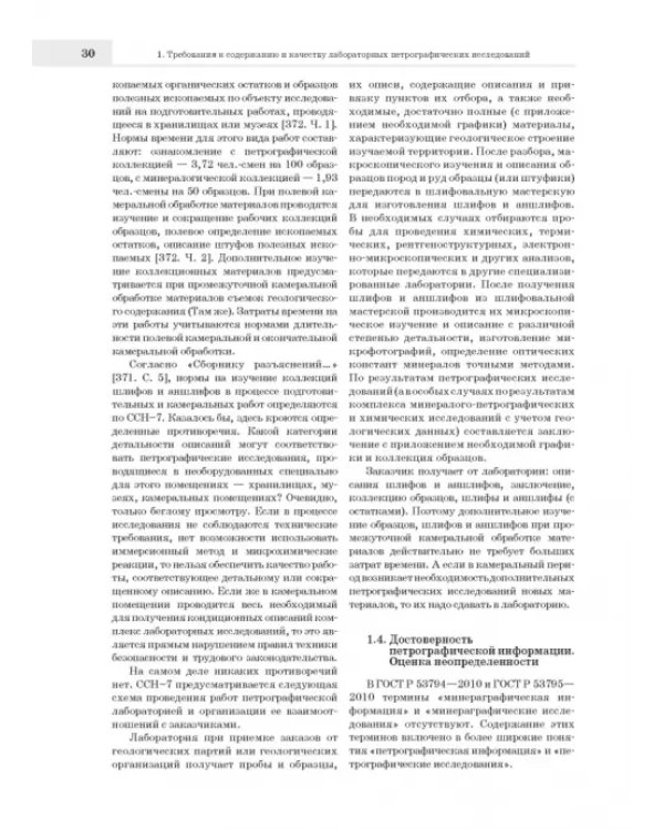 Лабораторные петрографические исследования с применением методов онтогенического анализа