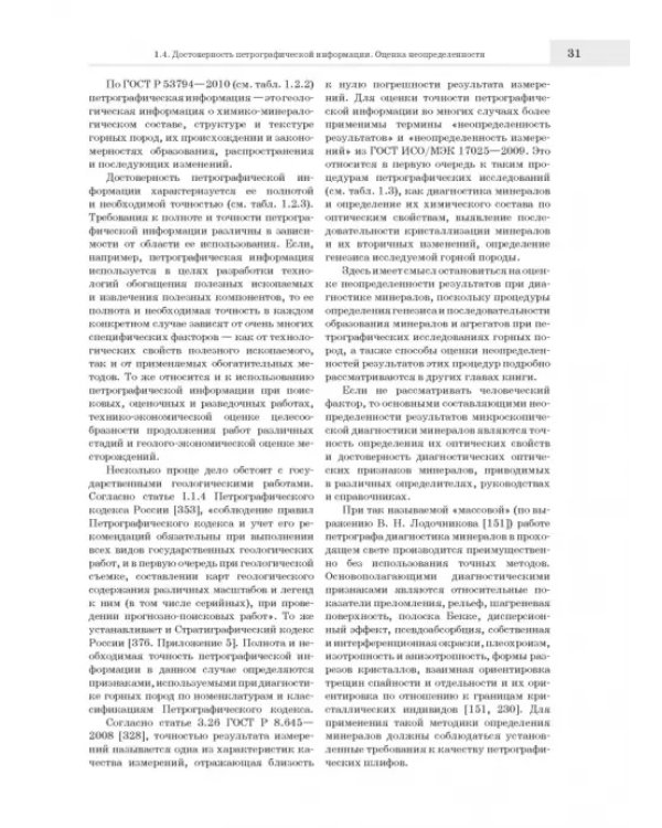 Лабораторные петрографические исследования с применением методов онтогенического анализа