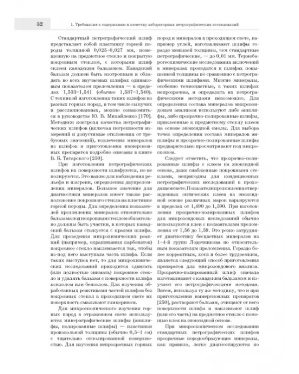 Лабораторные петрографические исследования с применением методов онтогенического анализа
