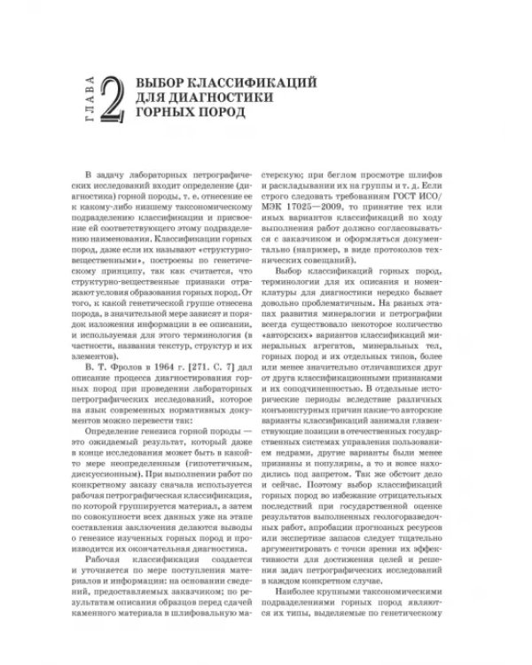 Лабораторные петрографические исследования с применением методов онтогенического анализа