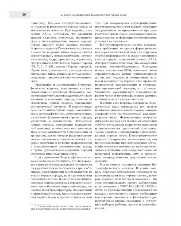 Лабораторные петрографические исследования с применением методов онтогенического анализа
