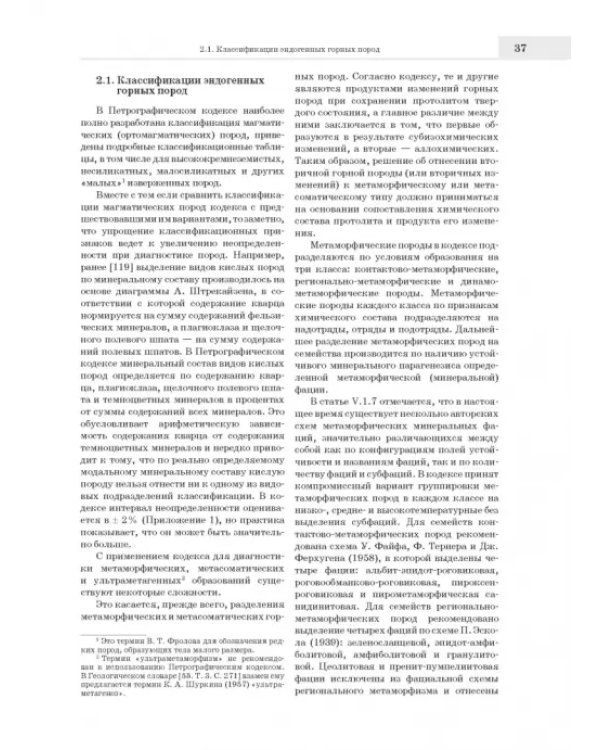 Лабораторные петрографические исследования с применением методов онтогенического анализа