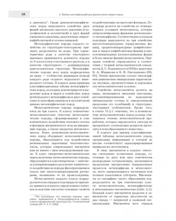 Лабораторные петрографические исследования с применением методов онтогенического анализа