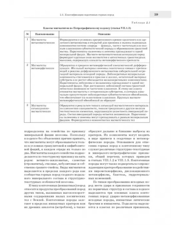 Лабораторные петрографические исследования с применением методов онтогенического анализа
