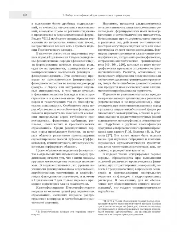 Лабораторные петрографические исследования с применением методов онтогенического анализа