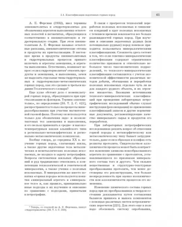 Лабораторные петрографические исследования с применением методов онтогенического анализа