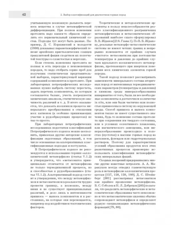 Лабораторные петрографические исследования с применением методов онтогенического анализа