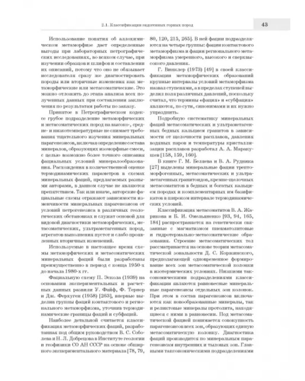 Лабораторные петрографические исследования с применением методов онтогенического анализа