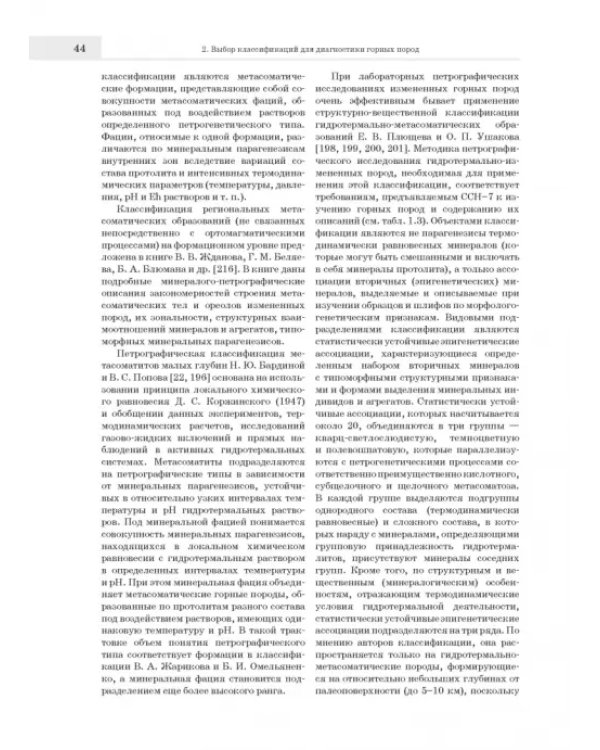 Лабораторные петрографические исследования с применением методов онтогенического анализа
