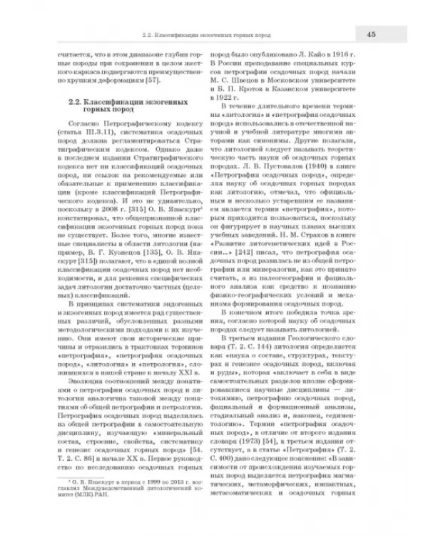 Лабораторные петрографические исследования с применением методов онтогенического анализа