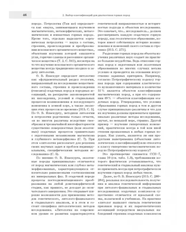 Лабораторные петрографические исследования с применением методов онтогенического анализа