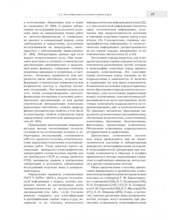 Лабораторные петрографические исследования с применением методов онтогенического анализа