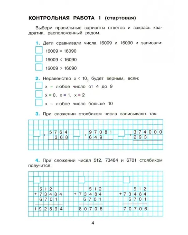 Математика. 3 класс. Контрольные работы