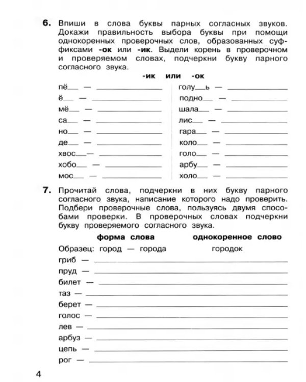 Трудные вопросы русского языка. 3 класс. В 2-х частях. ФГОС. Часть 2