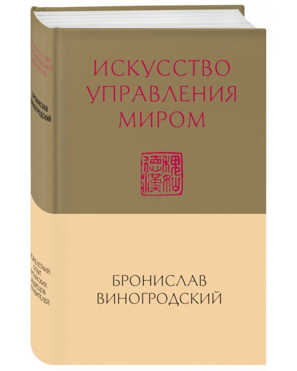 Искусство управления миром