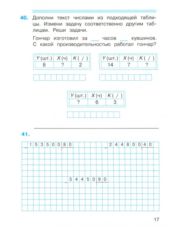 Математика. 4 класс. Рабочая тетрадь. В 2-х частях. Часть 2