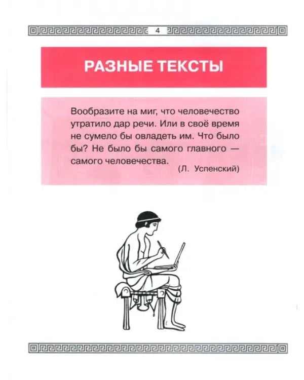 Дополнительное изображение книги «Детская риторика в рассказах и рисунках. 3 класс. Пособие. В 2-х частях. ФГОС. Часть 2»