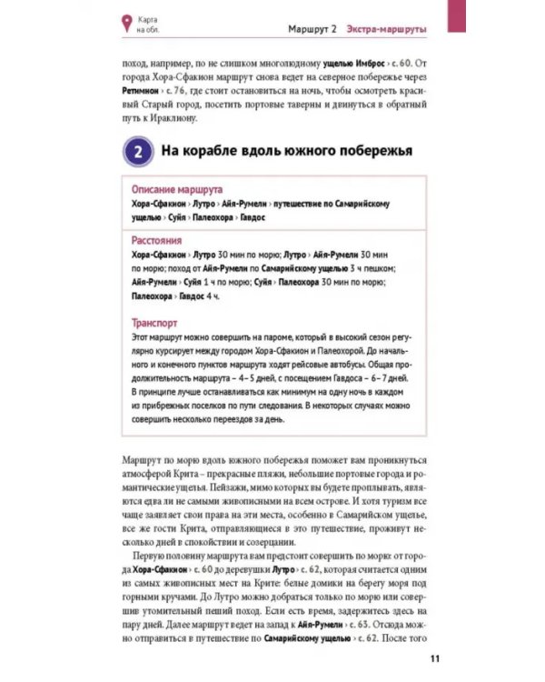 Крит. Путеводитель c картой