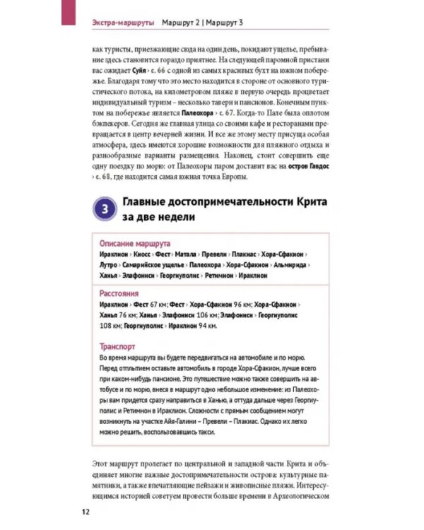 Крит. Путеводитель c картой