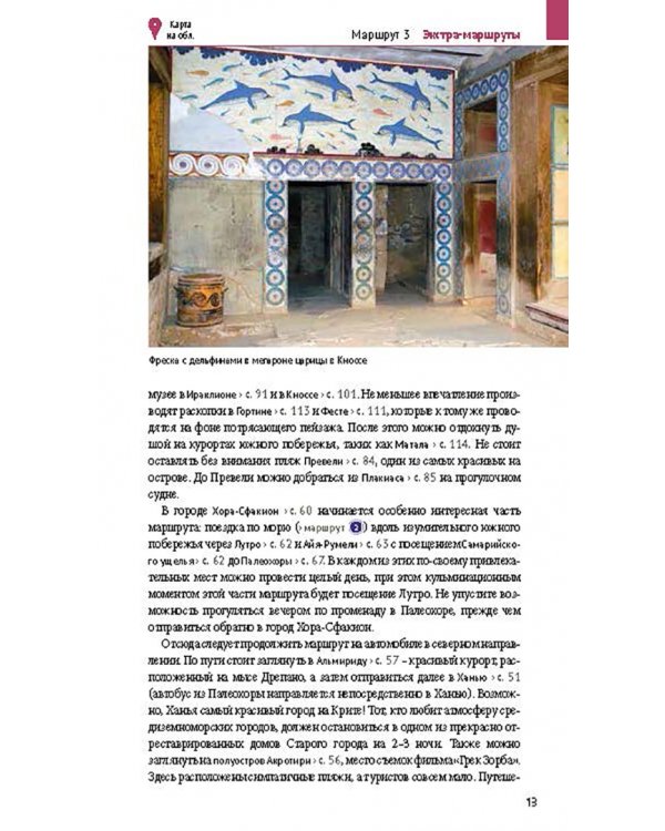 Крит. Путеводитель c картой
